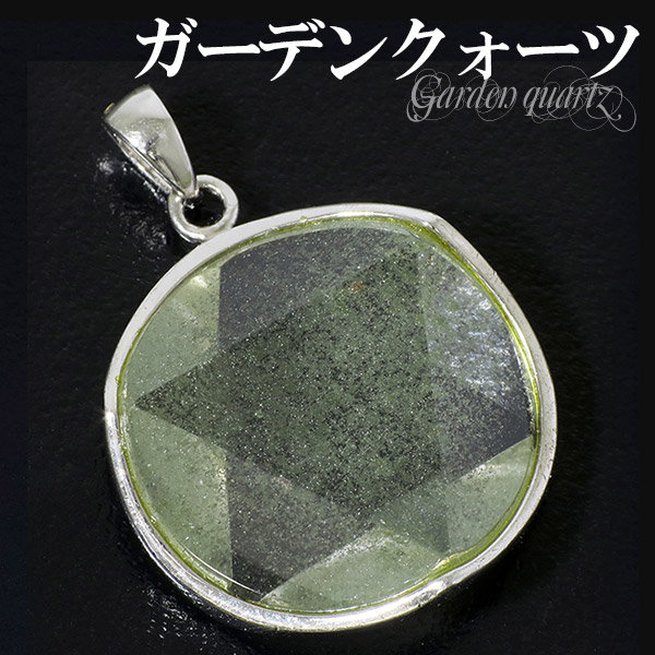 ガーデンクォーツ ペンダントトップ ペンダントヘッド カット 六芒星 ダビデの星 ヘキサグラム 天然石 パワーストーン 水晶 ペンダント ヘッド トップ