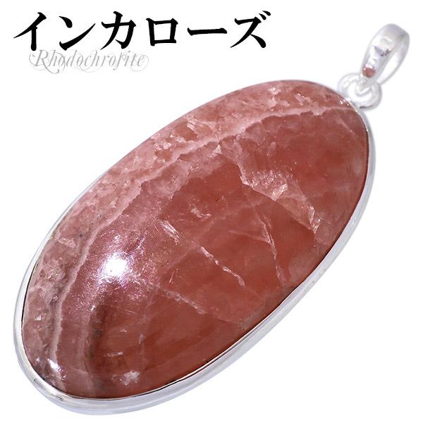 インカローズ シルバー ペンダントトップ ペンダントヘッド オーバル 天然石 パワーストーン ペンダント ヘッド トップ ロードクロサイト レディース