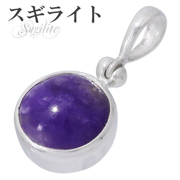 天然石»スギライトペンダントトップ ◉ スギライトペンダント