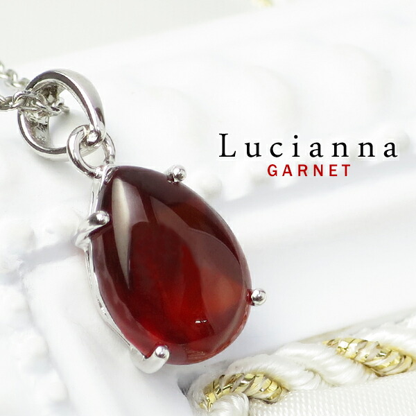 Lucianna ドロップ カボションカット ガーネット 一粒ネックレス 天然石 赤 レッド 1月 誕生石 シルバー925 ネックレス シルバー