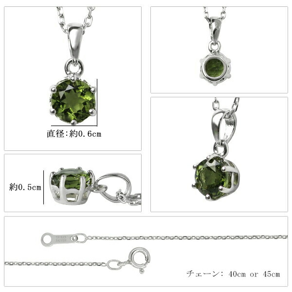 天然 モルダバイト ラウンドカット 6mm 一粒ネックレス 天然石 深緑 緑 モスグリーン グリーン シルバー925 ネックレス シルバー_5