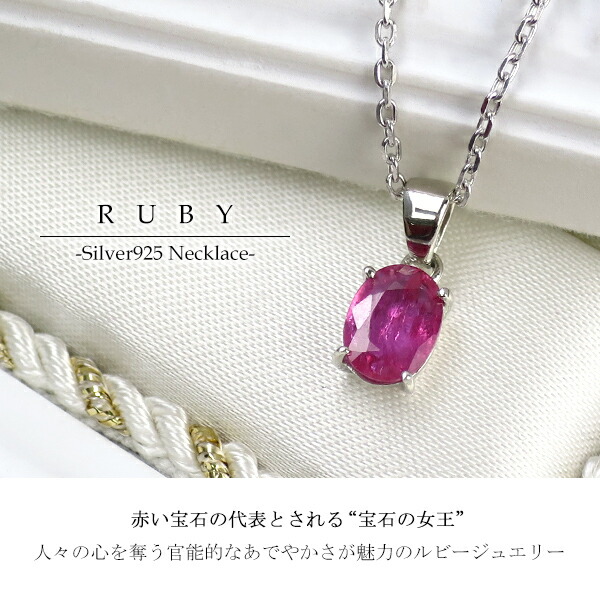 高品質 天然 ルビー オーバル カット 一粒ネックレス 天然石 誕生石 7月 シルバー925 ネックレス シルバー 一粒 彼女 女性 レディース_2