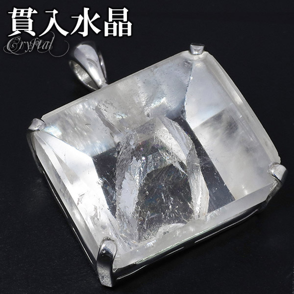 貫入水晶 シルバー ペンダントトップ ペンダントヘッド カット 誕生石 4月 天然石 パワーストーン ペンダント クォーツインクォーツ 貫入 水晶 天然水晶