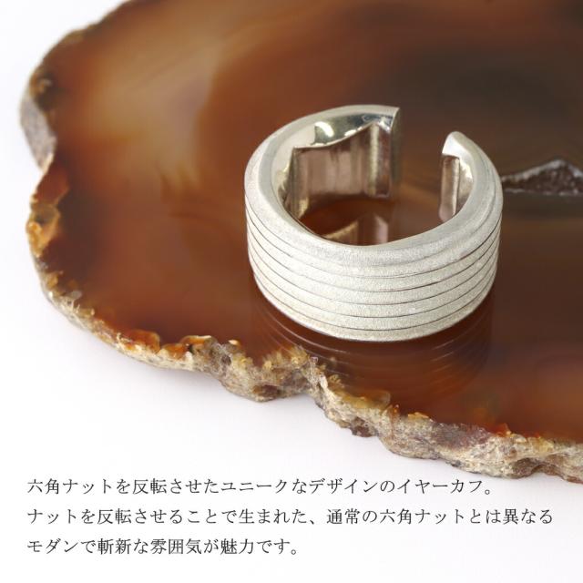 HERGO 六角中毒者 イヤーカフ 1P 片耳用 しろがね色 925 白いこと 白 銀 中毒者 螺旋釘 雄螺旋 物の具 特殊 人並み外れた 面白可笑しい 途轍も無い 大きめ 御出でになる感