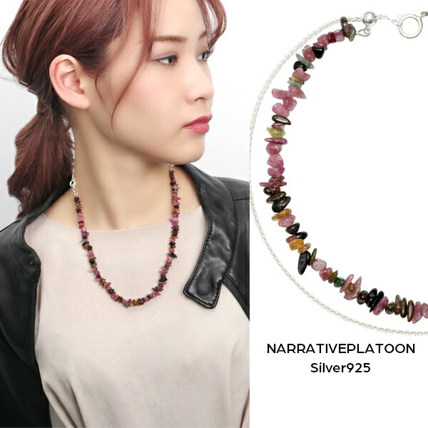 NARRATIVEPLATOON トルマリン サザレビーズ ネックレス シルバー925 銀 ナラティブプラトゥーン シルバーネックレス チョーカー 天然石 きれいめの通販は 18,150円