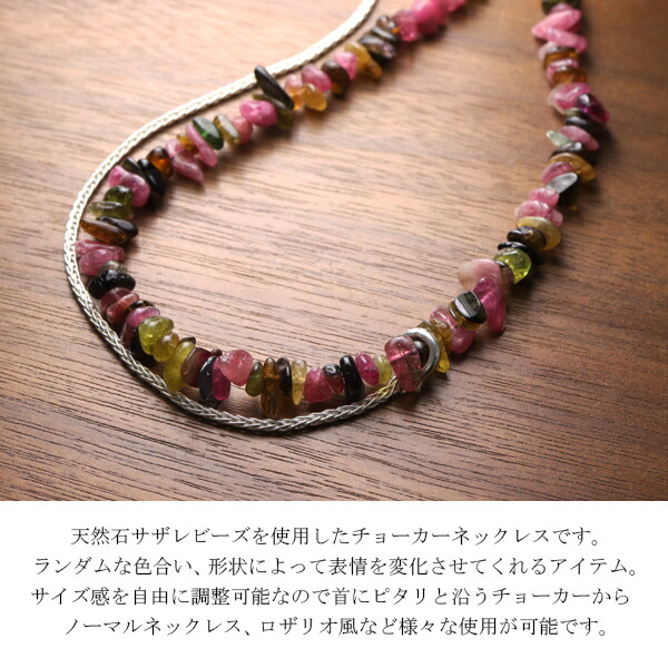 NARRATIVEPLATOON トルマリン サザレビーズ ネックレス シルバー925 銀 ナラティブプラトゥーン シルバーネックレス チョーカー 天然石 きれいめ_1