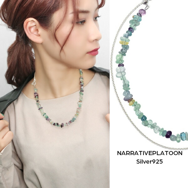 NARRATIVEPLATOON フローライト サザレビーズ ネックレス シルバー925 銀 ナラティブプラトゥーン シルバーネックレス チョーカー 天然石 きれいめの通販は 18,150円