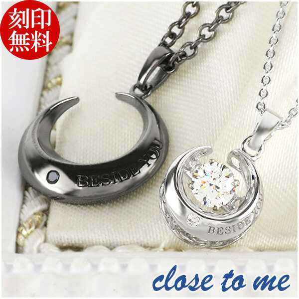 刻印無料 Close To Me ダンシングストーン クレセントムーン シルバー ペアネックレス ペアアクセサリー ネックレス ペア カップル ブラの通販はau Pay マーケット 新宿銀の蔵 シルバーアクセサリーと天然石のお店