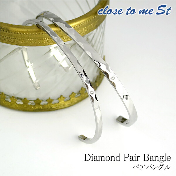刻印無料 close to me St ステンレス ファ2本セットカット ダイヤモンド ペアバングル ペアアクセサリー バングル メンズ レディース_4