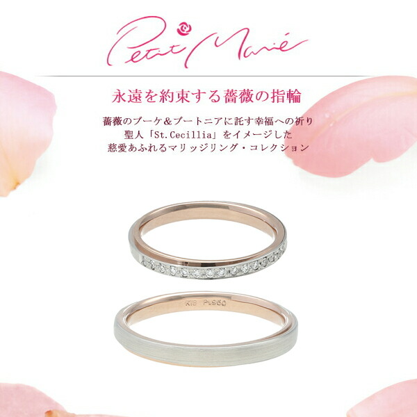 結婚指輪 刻印無料 ペアリング Petit Marie プチマリエ 20周年記念モデル セントセシリアコレクション プラチナ 18金CPG ダイヤモンド_1