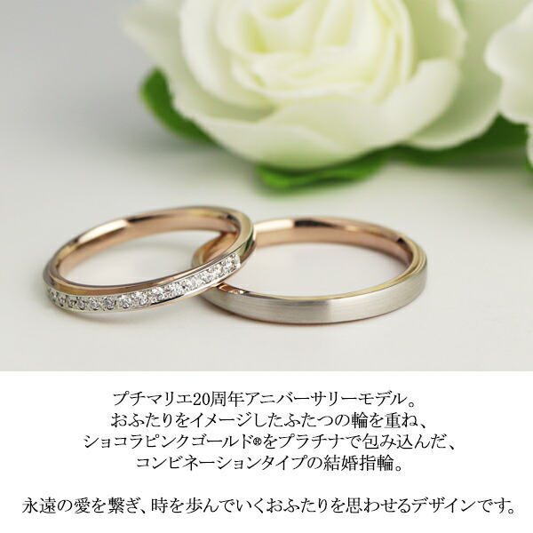 結婚指輪 刻印無料 ペアリング Petit Marie プチマリエ 20周年記念モデル セントセシリアコレクション プラチナ 18金CPG ダイヤモンド_2
