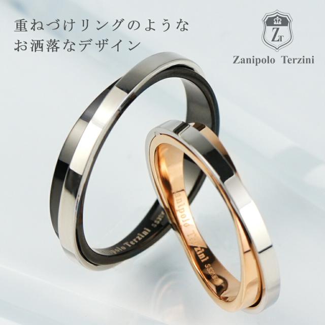 ザニポロタルツィーニ ステンレス ペアリング 5〜21号 指輪 ペア