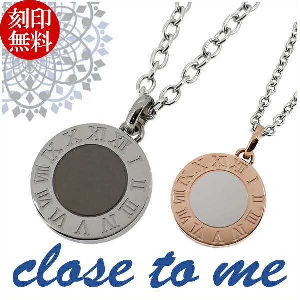 刻印無料 Close To Me サージカルステンレス クロックコイン ジルコニア ペアネックレス ペアアクセサリー ペアネックレス 金属アレルギの通販はau Pay マーケット 新宿銀の蔵 シルバーアクセサリーと天然石のお店