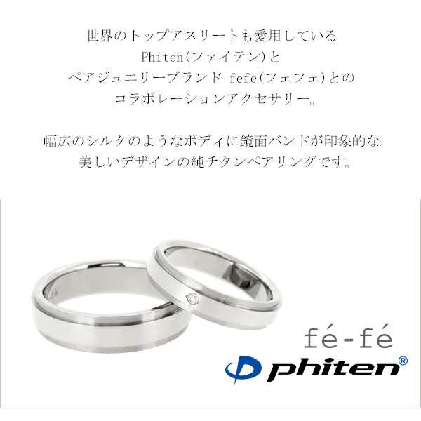 fe-fe phiten ファイテン 天然ダイヤモンド 純チタン 平打ち ペア ...