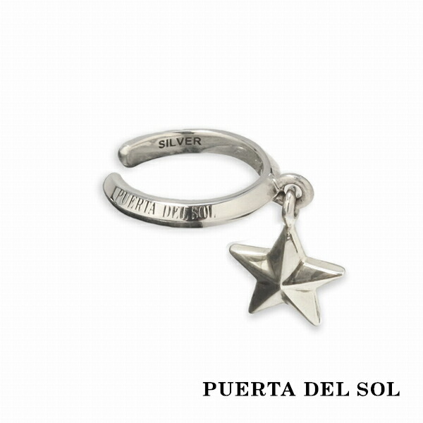 PUERTA DEL SOL スター 揺れる イヤーカフ シルバー950 ユニセックス シルバーアクセサリー 銀 SV950 ブリタニアシルバー 人気 ブランド アクセサリー