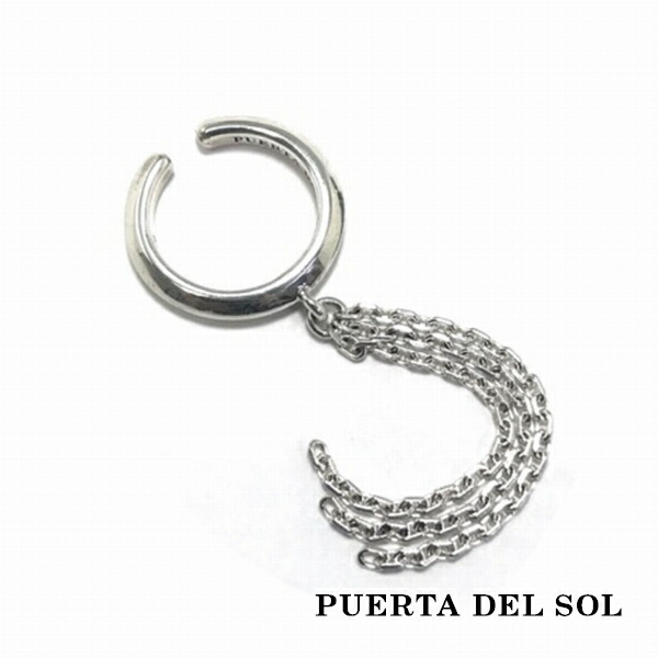PUERTA DEL SOL Swing Chain スイングチェーン イヤーカフ シルバー950 ユニセックス シルバーアクセサリー 銀 SV950 ブリタニアシルバー 人気