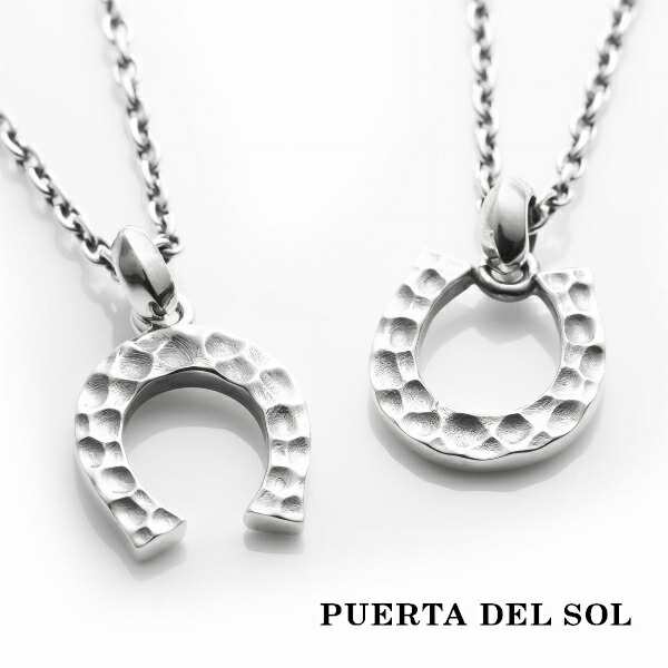 PUERTA DEL SOL 幸運 向きが選べる 馬蹄 ホースシュー ネックレス(チェーン付き) シルバー950 ユニセックス シルバーアクセサリー 銀 SV9