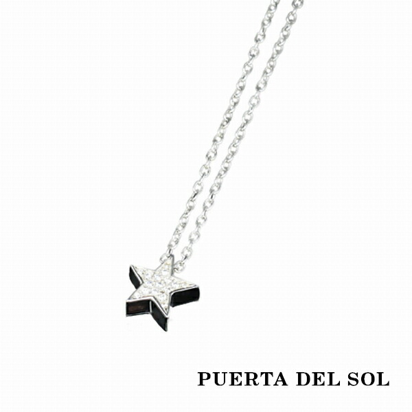 PUERTA DEL SOL Chubby 厚み スター ネックレス(チェーン付き) シルバー950 ユニセックス シルバーアクセサリー 銀 SV950 ブリタニアシルバー