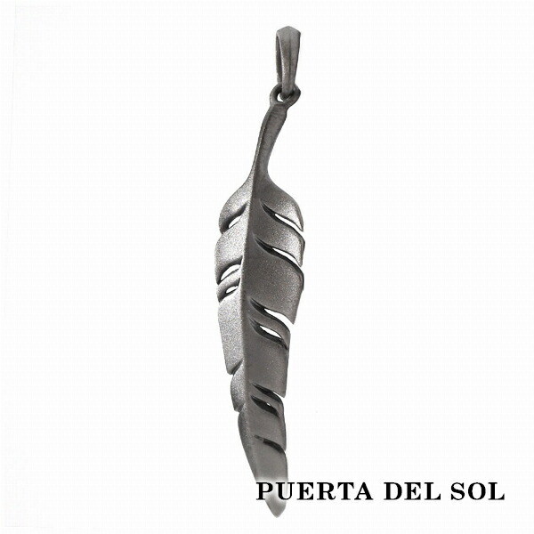 PUERTA DEL SOL 風切羽 フェザー ペンダント(チェーンなし) マットブラック シルバー950 チタンコーティング ユニセックス シルバーアクセサリー 銀