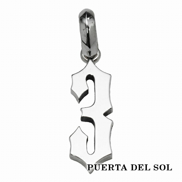 PUERTA DEL SOL Personal Number パーソナルナンバー 数字 大きめ 3 ペンダント(チェーンなし) シルバー950 ユニセックス シルバーアクセサリー 銀