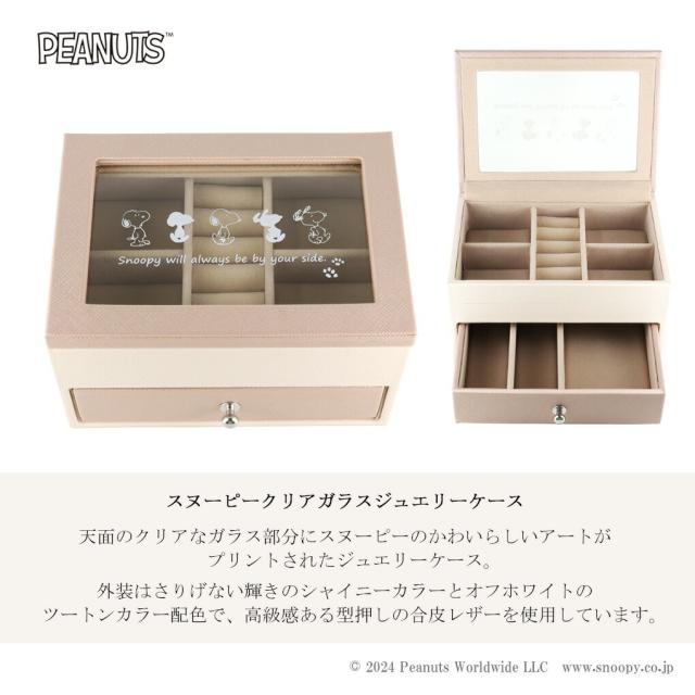 スヌーピー シルエット 2段 ジュエリーケース アクセサリーケース ジュエリーボックス 小物入れ 収納 インテリア PEANUT 公式 オフィシャル_1