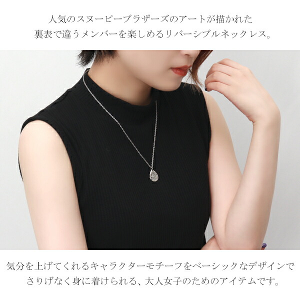 スヌーピー ブラザーズ リバーシブル プレート ネックレス シルバー925 ステンレス 2WAY 公式 PEANUTS SNOOPY グッズ キャラクタージュエリー 兄弟_2