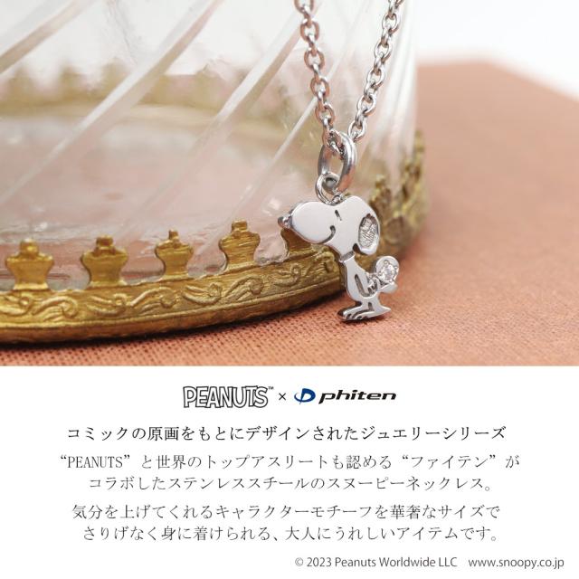 ファイテン コラボ スヌーピー プレート ネックレス ステンレススチール ジルコニア 公式 phiten PEANUTS SNOOPY グッズ キャラクタージュエリー_1