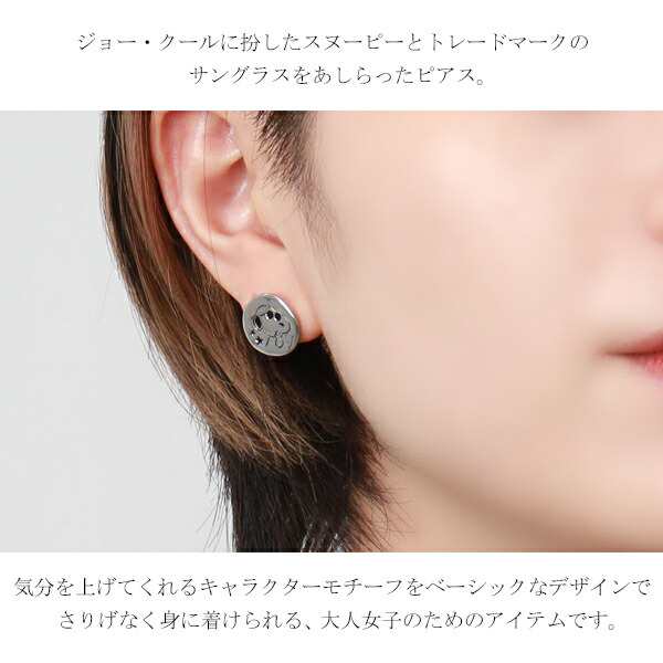 スヌーピー ジョー・クール ラウンド プレート アシンメトリー