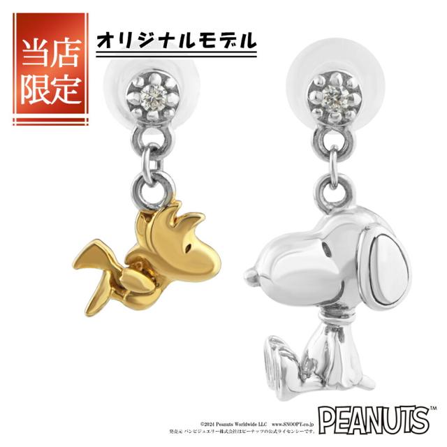 当店限定 スヌーピー ウッドストック 揺れる 立体 チャーム ピアス 2P 両耳用 公式 PEANUTS SNOOPY グッズ スヌーピーピアス キャラクタージュエリー