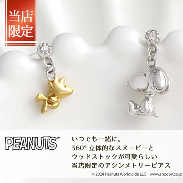 当店限定 スヌーピー ウッドストック 揺れる 立体 チャーム ピアス 2P 両耳用 公式 PEANUTS SNOOPY グッズ スヌーピーピアス キャラクタージュエリー_1