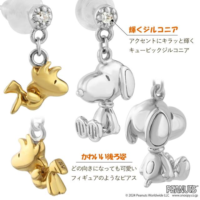 当店限定 スヌーピー ウッドストック 揺れる 立体 チャーム ピアス 2P 両耳用 公式 PEANUTS SNOOPY グッズ スヌーピーピアス キャラクタージュエリー_6