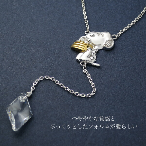 スヌーピー ロングネックレス シルバー925 ゴールドカラー 公式 オフィシャル ピーナッツ フレンズ キャラクタージュエリー ネックレス の通販はau Pay マーケット 新宿銀の蔵 シルバーアクセサリーと天然石のお店