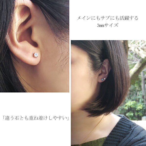 3mm 天然石 一粒 スタッドピアス 2P 両耳用 シルバー925 プラチナ
