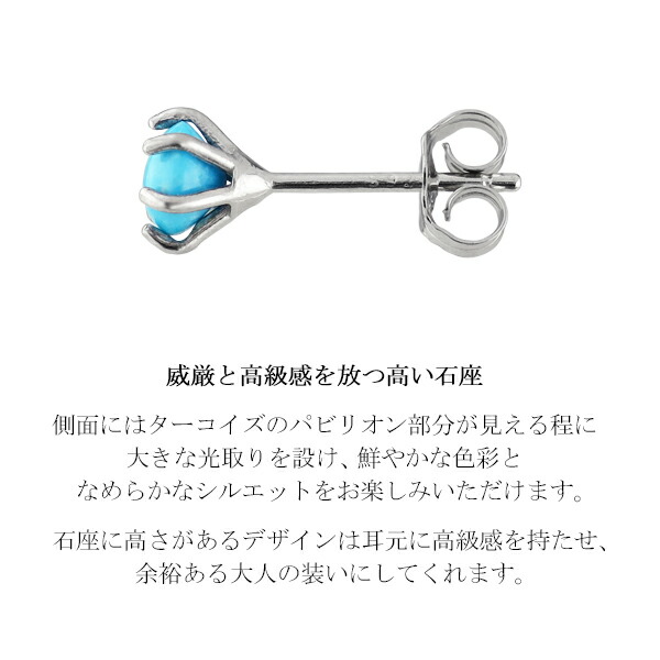 5mm 天然 ターコイズ 一粒ピアス 1P 片耳用 シルバー925 プラチナ