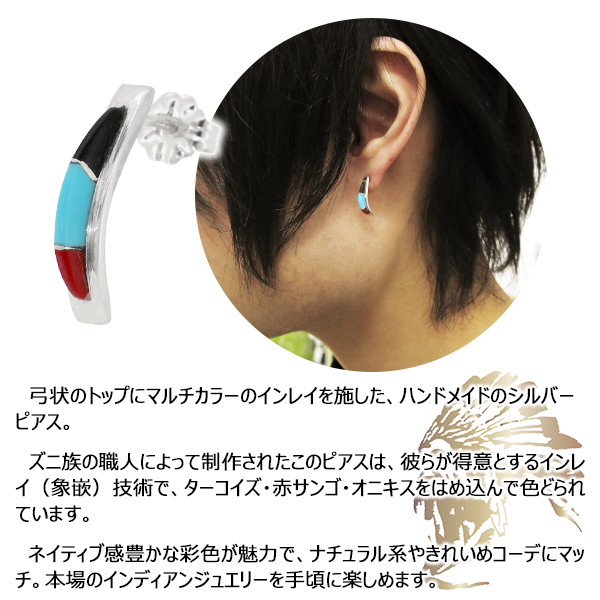 インディアンジュエリー ズニ族 弓形 マルチカラーインレイ シルバーピアス 1p 片耳用 シルバー925 メンズ レディース ピアス 片耳の通販はau Pay マーケット 新宿銀の蔵 シルバーアクセサリーと天然石のお店