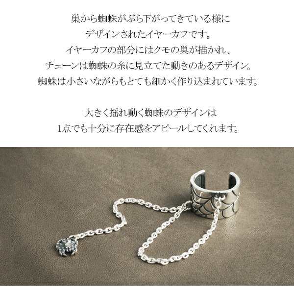 チェーン付き スパイダー シルバー イヤーカフ 1P 片耳用