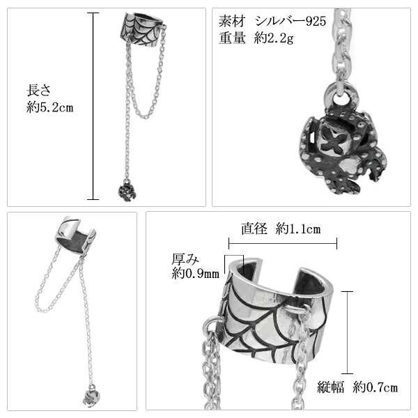 チェーン付き スパイダー シルバー イヤーカフ 1P 片耳用