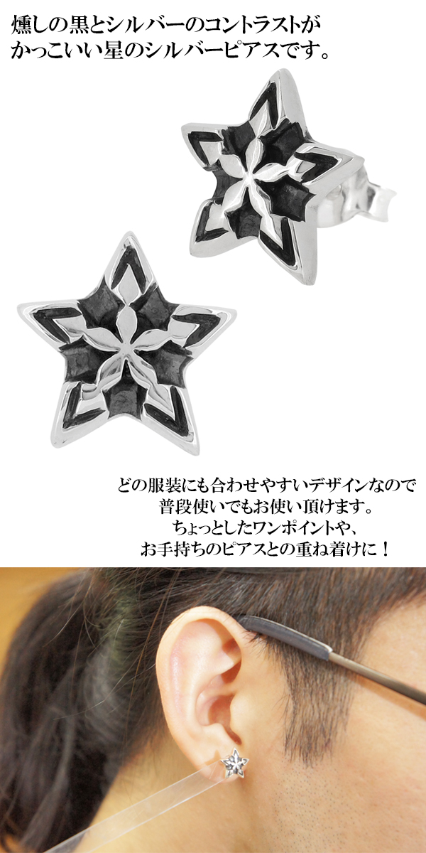 スター コントラスト シルバーピアス 1p 片耳用 シルバー925 Silver メンズ ピアス 片耳の通販はau Pay マーケット 新宿銀の蔵 シルバーアクセサリーと天然石のお店