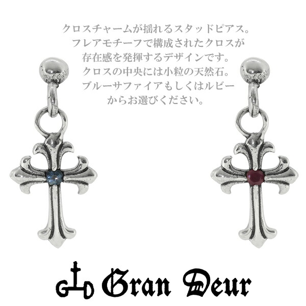 GRANDEUR ブルーサファイア ルビー フレア クロス ピアス 1P 片耳用 