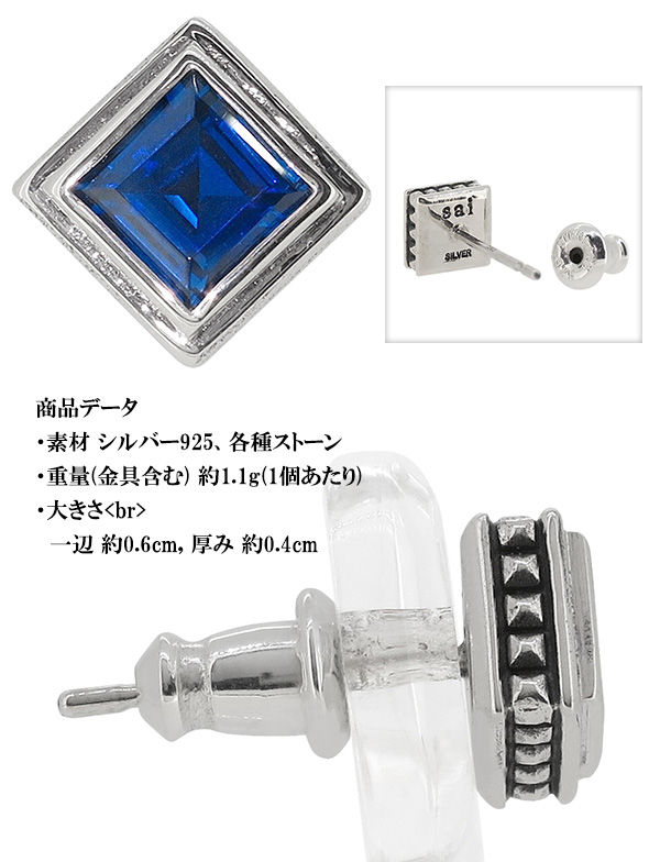 【SAITAL】真四角石ころ しろがね色ピアス しろがね色925 メンズ 成人男性用 ピアス 片耳 ブランド名