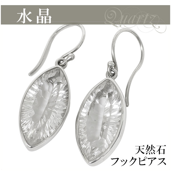 はね除ける石英 引っ掛かり しろがね色ピアス (2P 両耳用)しろがね色925 レディース ピアス 両耳 天然石