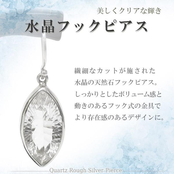 はね除ける石英 引っ掛かり しろがね色ピアス (2P 両耳用)しろがね色925 レディース ピアス 両耳 天然石