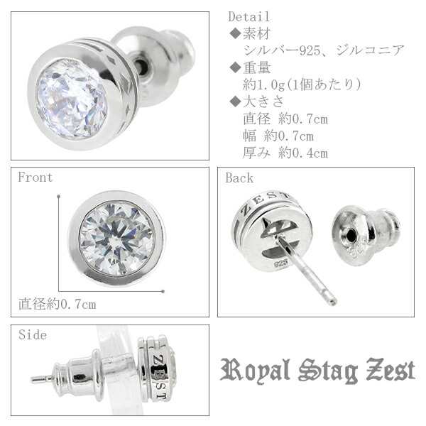 Royal Stag ZEST ジルコニア シルバー ピアス 1P 片耳用 メンズ 男性用