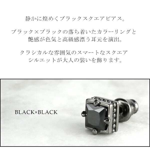 ブラックカラー スクエア 一粒 スタッドピアス 1P 片耳用 シルバー925 ブラックジルコニア 黒 四角 メンズピアス 男性 彼氏 プレゼント  の通販はau PAY マーケット - 新宿銀の蔵 シルバーアクセサリーと天然石のお店 | au PAY マーケット－通販サイト