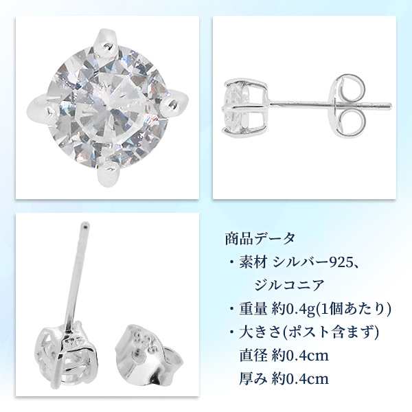 4mm ジルコニア スタッズ シルバーピアス(1P片耳)シルバー925