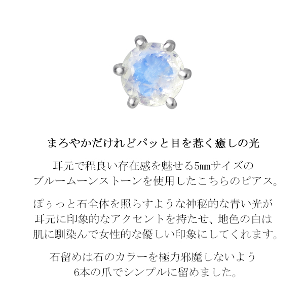ムーンストーン ピアス レディース シルバー 一粒 5mm プラチナコート 1p ムーンストーンピアス レディース プレゼント 6月 誕生石の通販はau Pay マーケット 新宿銀の蔵 シルバーアクセサリーと天然石のお店