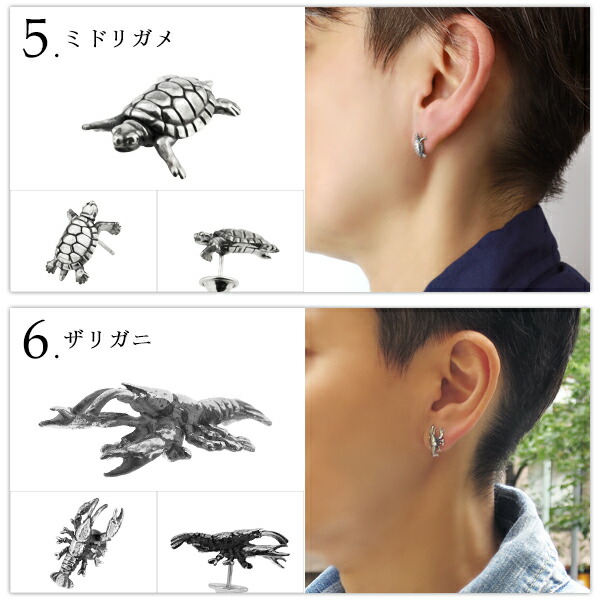 選べる7種類 爬虫類 生き物 スタッドピアス 1p 片耳用 シルバー925 メンズ 男性用 レディース 女性用 ピアス 水辺の生き物 海洋生物 海のの通販はau Pay マーケット 新宿銀の蔵 シルバーアクセサリーと天然石のお店