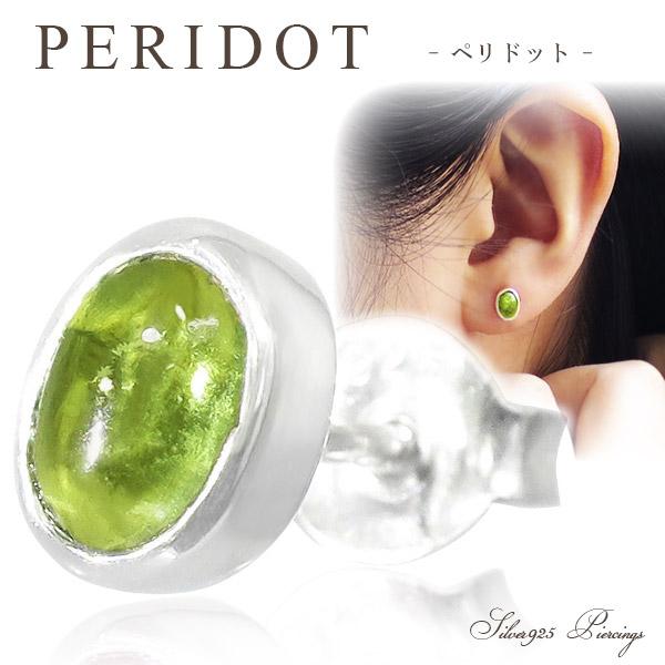 ペリドット シルバー ピアス 1p 片耳用 誕生石 8月 天然石 パワーストーン メンズ レディース ユニセックス 925 ペリドットピアスの通販はau Pay マーケット 新宿銀の蔵 シルバーアクセサリーと天然石のお店