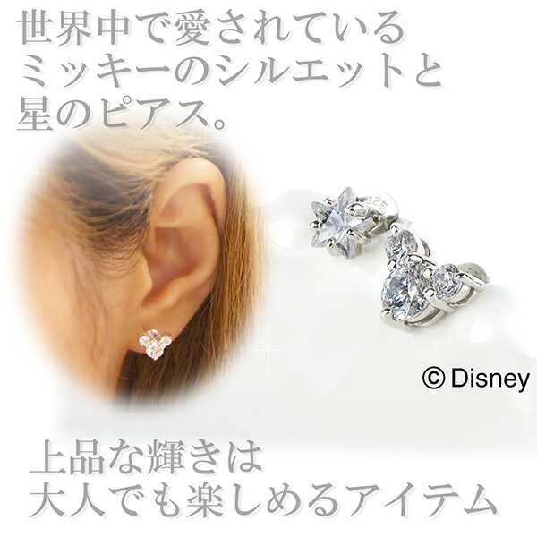 Disney ディズニー ミッキー スタージルコニアシルバー ピアス 2p 両耳 シルバー925 レディース ピアス 両耳 ブランド の通販はau Pay マーケット 新宿銀の蔵 シルバーアクセサリーと天然石のお店