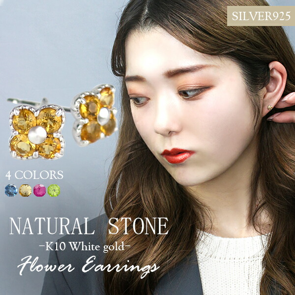 選べる 天然石 4種 K10WG プチ お花 ピアス 2P 10金 10k k10 ゴールド WG ペリドット 青味トパーズ色 シトリン ルビー レディース 御上さん用